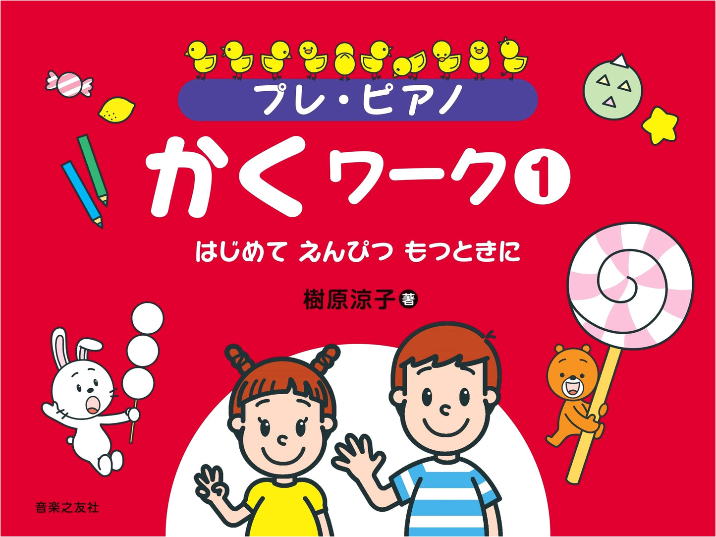 Pre-Piano Workbook 1: First Pencil Skills by Ryoko Kihari
