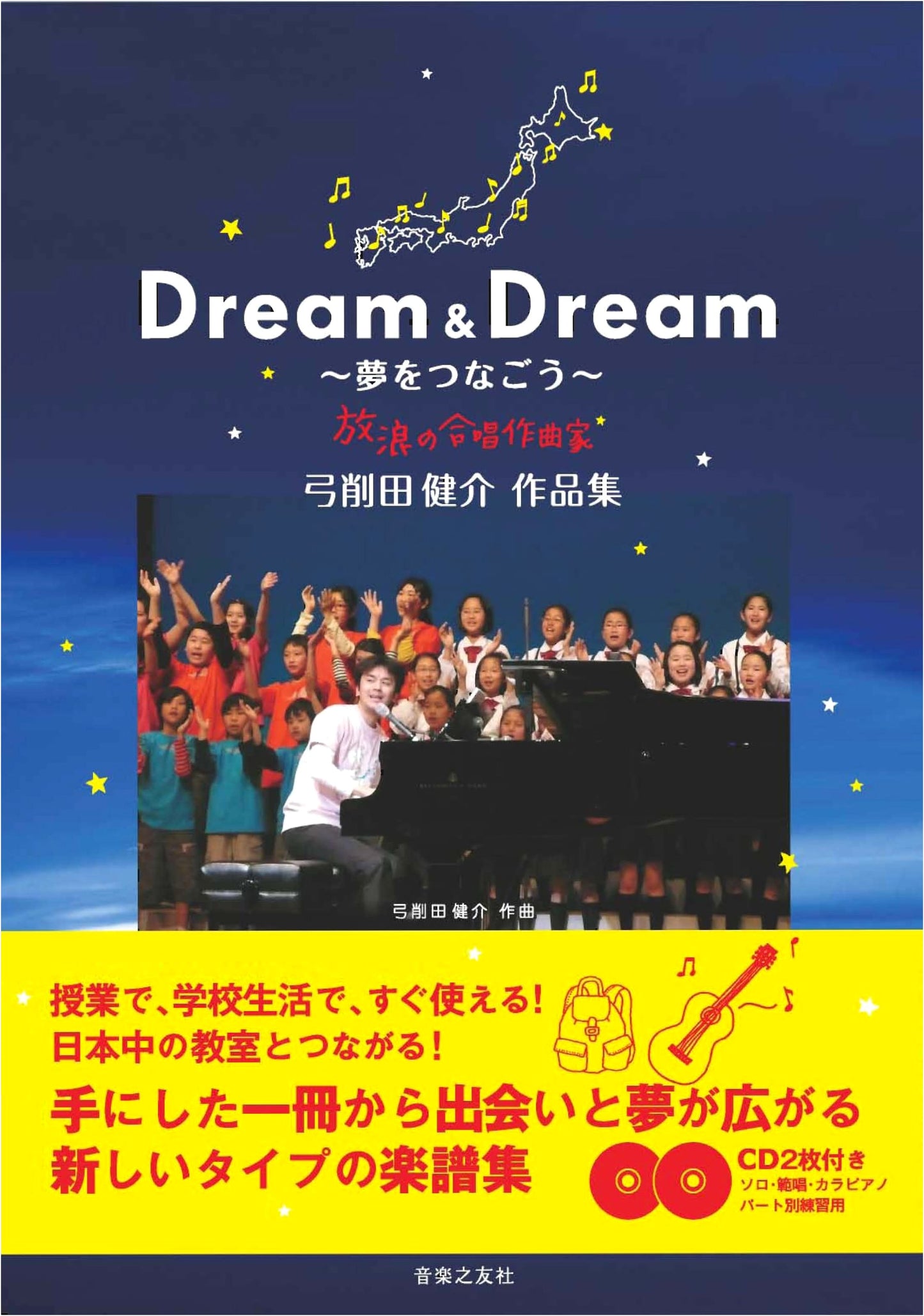 Dream & Dream: Kensuke Yugeda Works Collection (with 2 CDs)