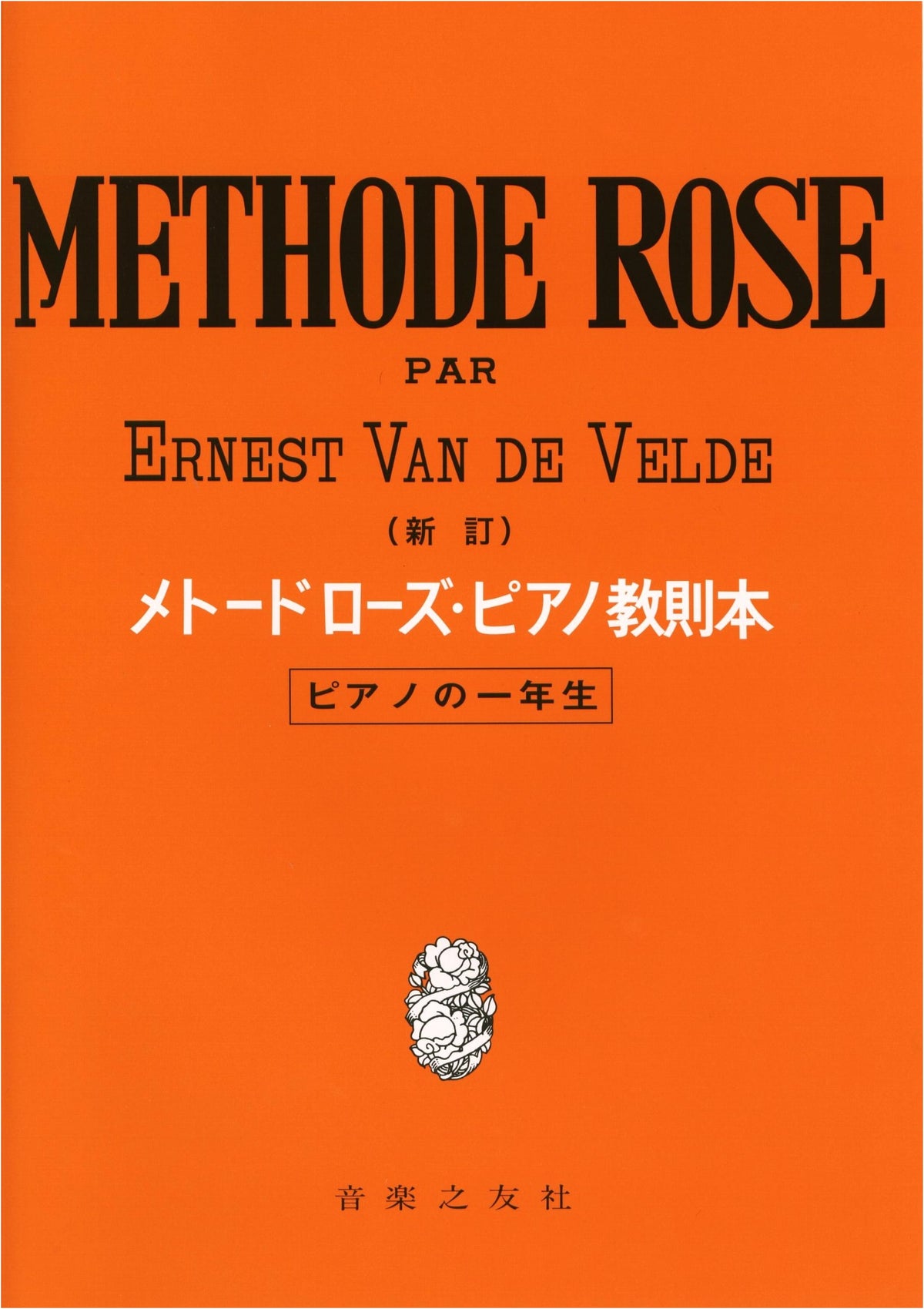 Staff Notebook: Methode Rose - For Music Practice & Composition