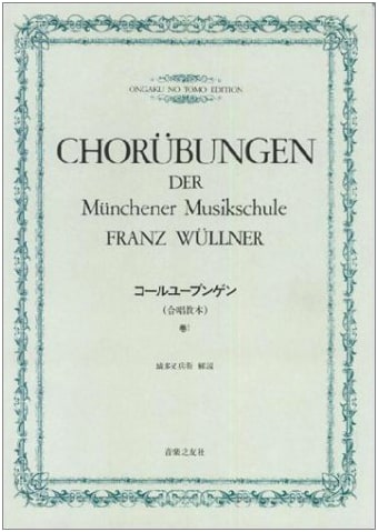 Chorus Exercises, Volume 1 by Matabee Shirota