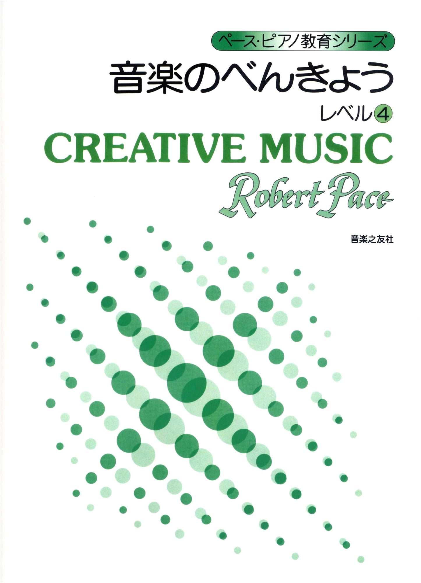Pace Piano Education Series: Music Study Level 4