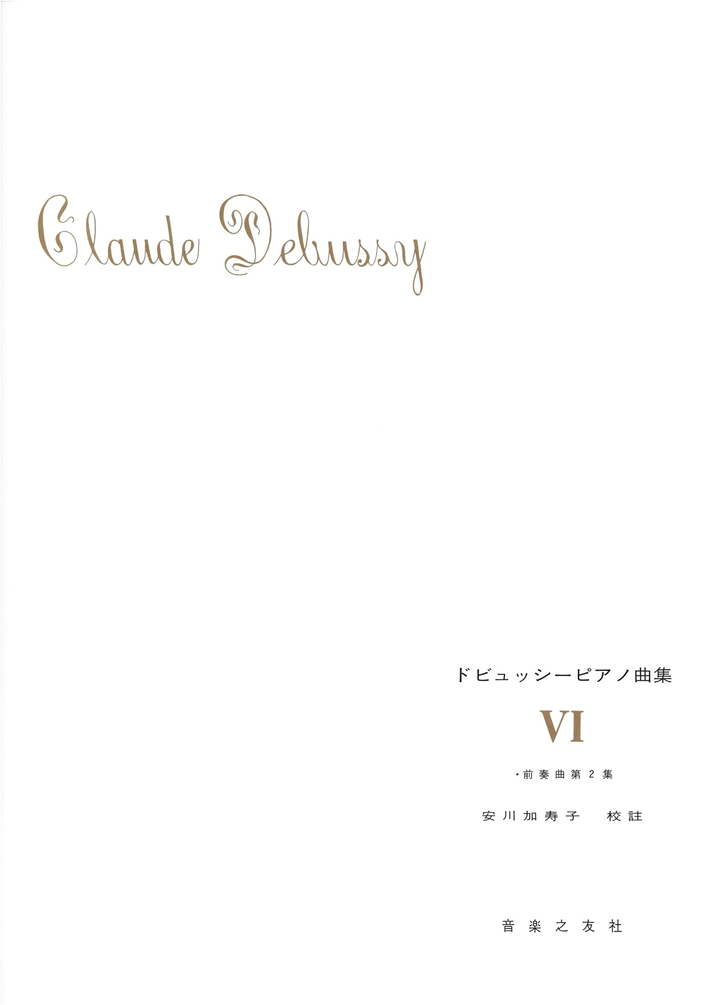 Debussy Piano Works Collection, Vol. VI