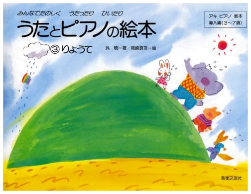 Songs and Piano Picture Book (3): Aki Piano Textbook Introduction (Ages 3-7) by Xiaowu Wu