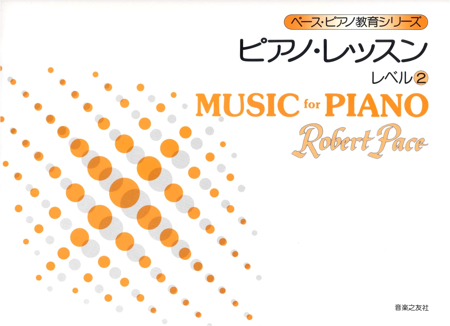 Piano Lessons, Level 2 (Pace Piano Education Series) by Robert Pace