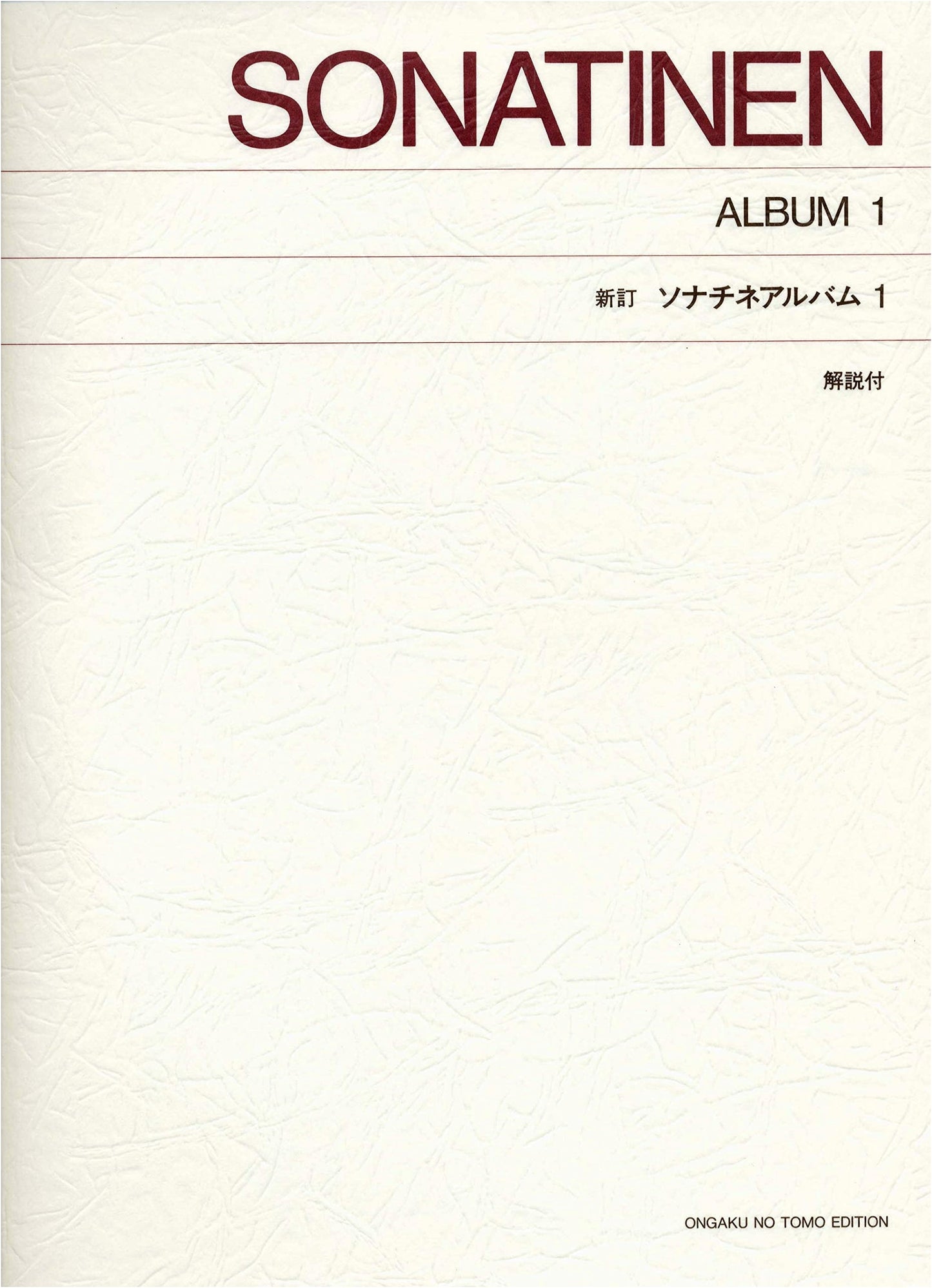 Sonatine Album 1: Revised Edition with Commentary