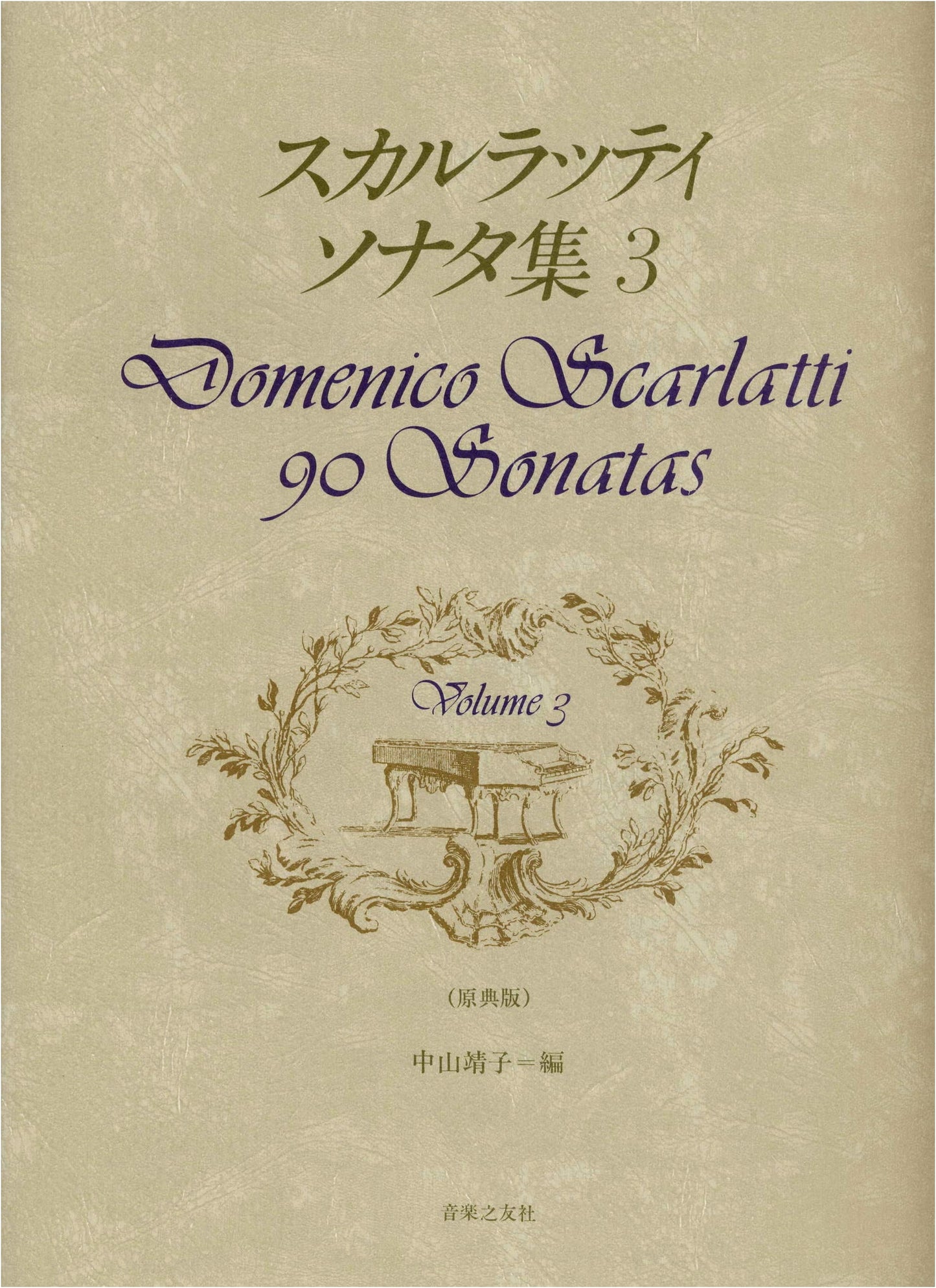 Scarlatti Sonatas, Volume 3: Urtext Edition
