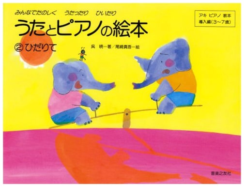Songs and Piano Picture Book 2: Left Hand - Fun for Everyone (Aki Piano Method)