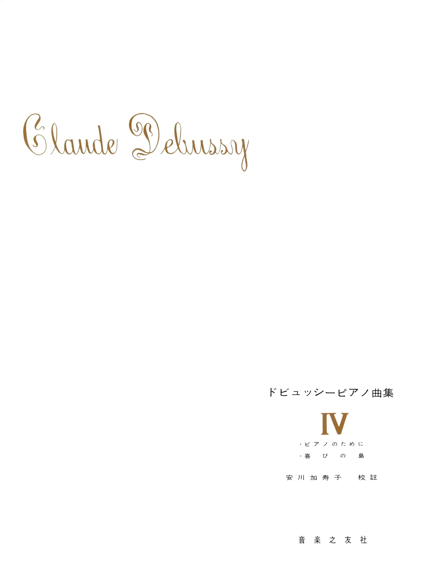 Debussy Piano Works Collection, Vol. 4