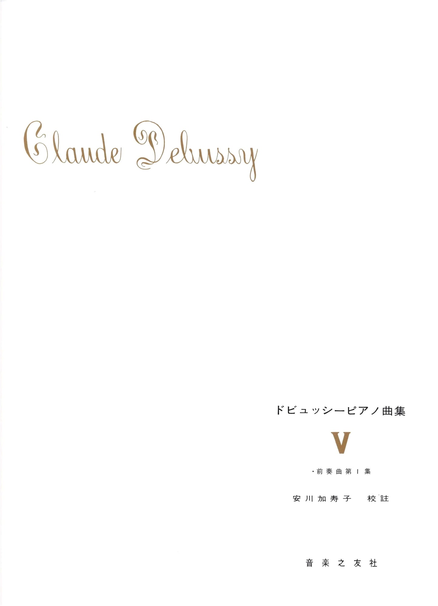 Debussy Piano Works Collection V: Préludes Book 1