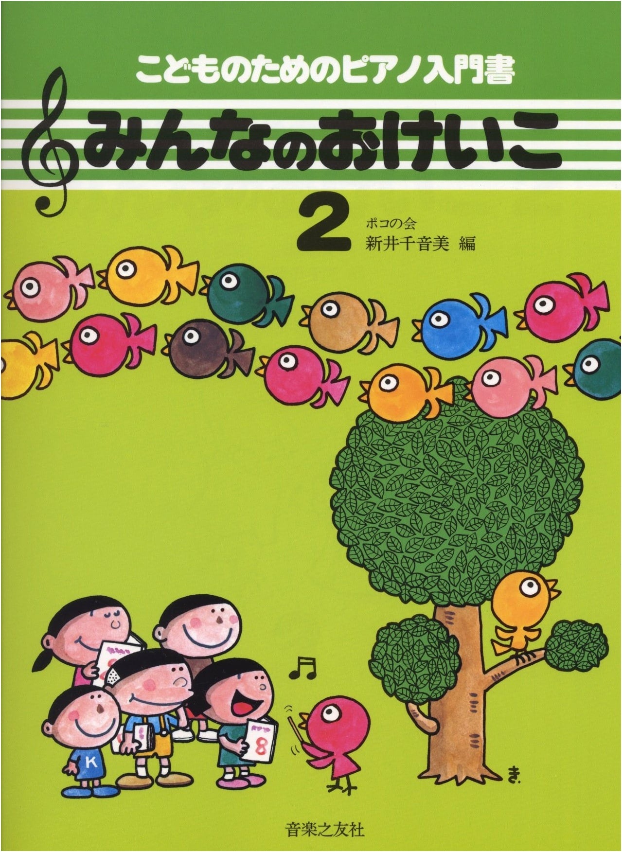 Everyone's Practice (2) by Chiomi Arai