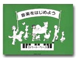 Robert Pace: Let's Start Music (Pace Piano Education Series)
