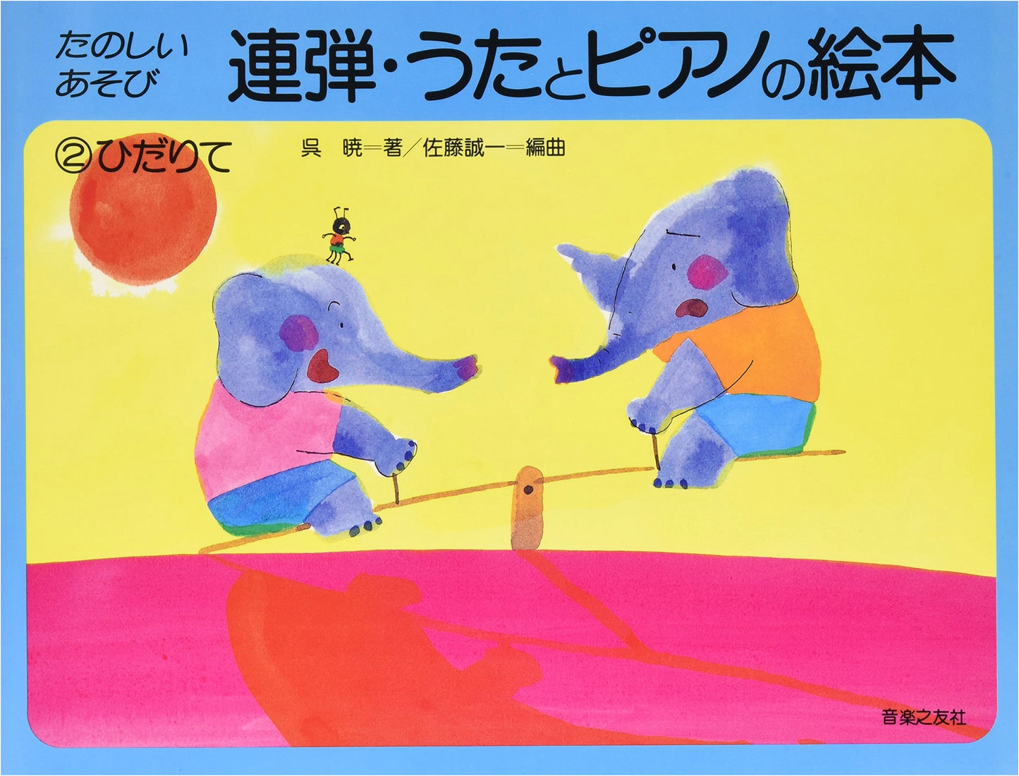 Piano Duet: Picture Book of Songs and Piano (Vol. 2) - Left Hand
