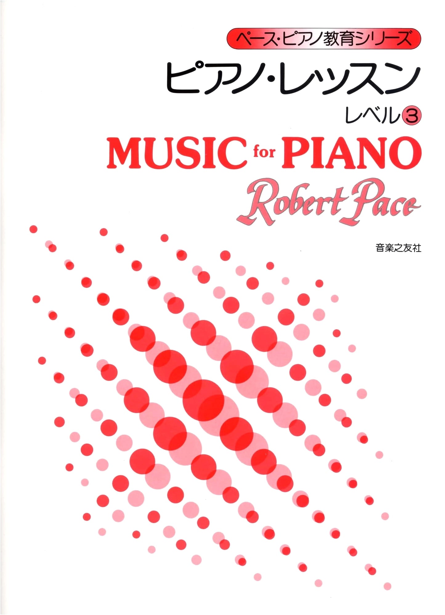 Piano Lesson: Level 3 (Pace Piano Education Series)