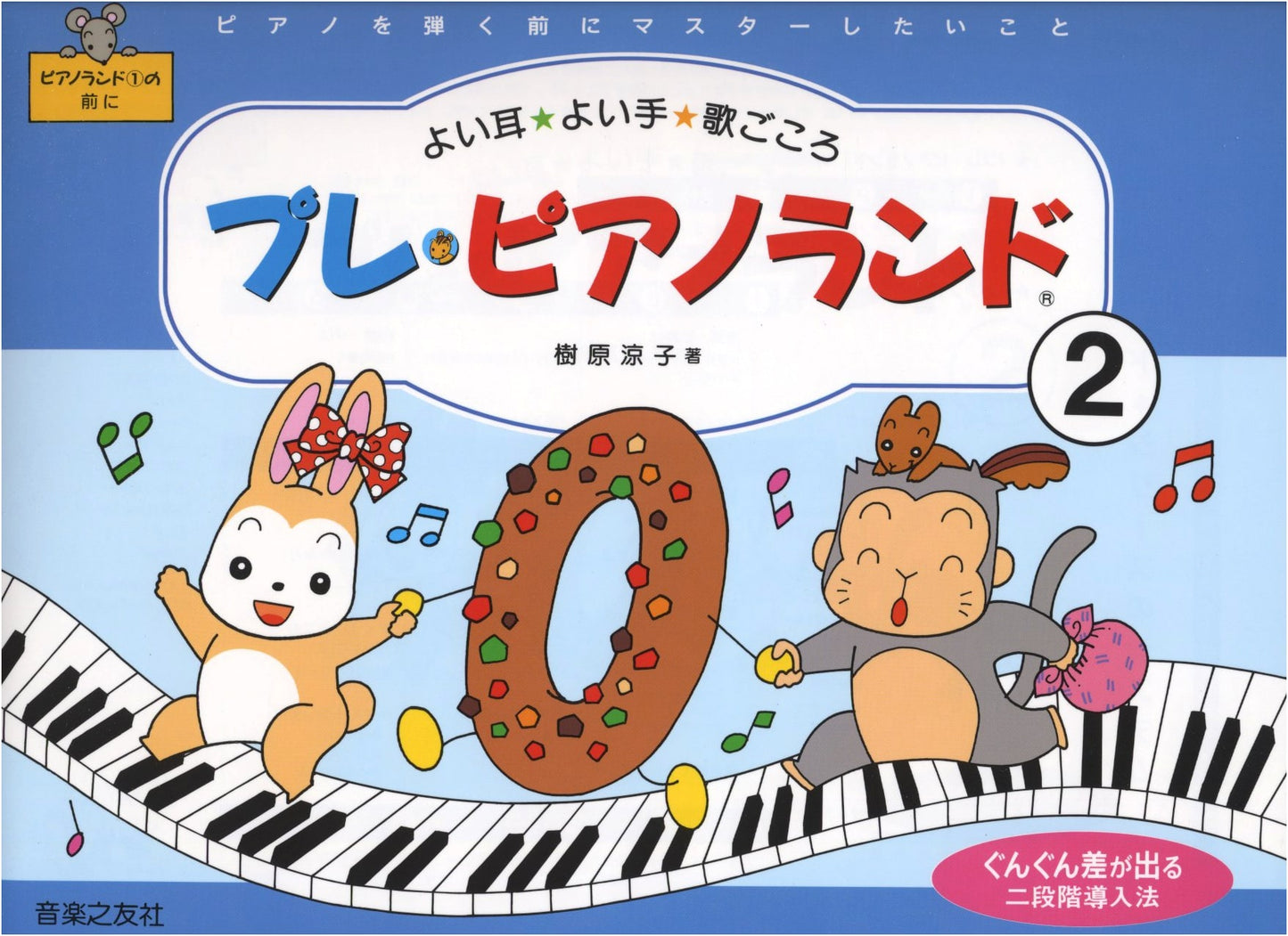 Pre-Pianoland 2: What to Master Before Playing the Piano