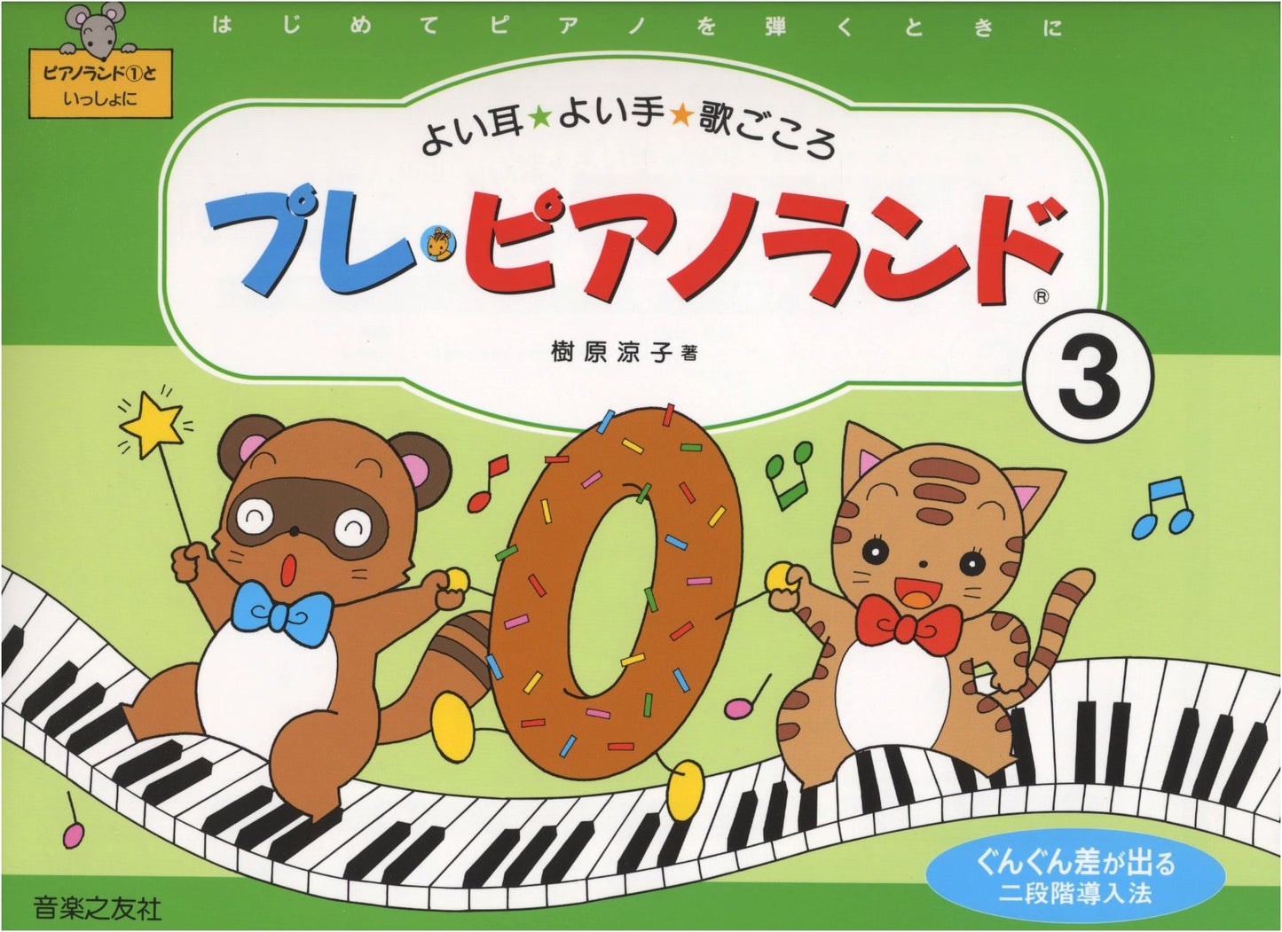 Pre-Piano Land (Vol. 3): For Beginners Learning to Play the Piano
