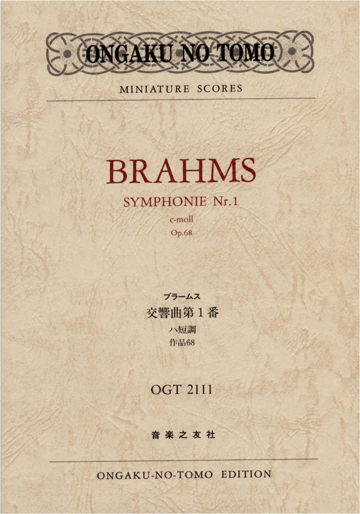 Brahms: Symphony No. 1 in C Minor, Op. 68 (Ongaku no Tomo Miniature Score Series)