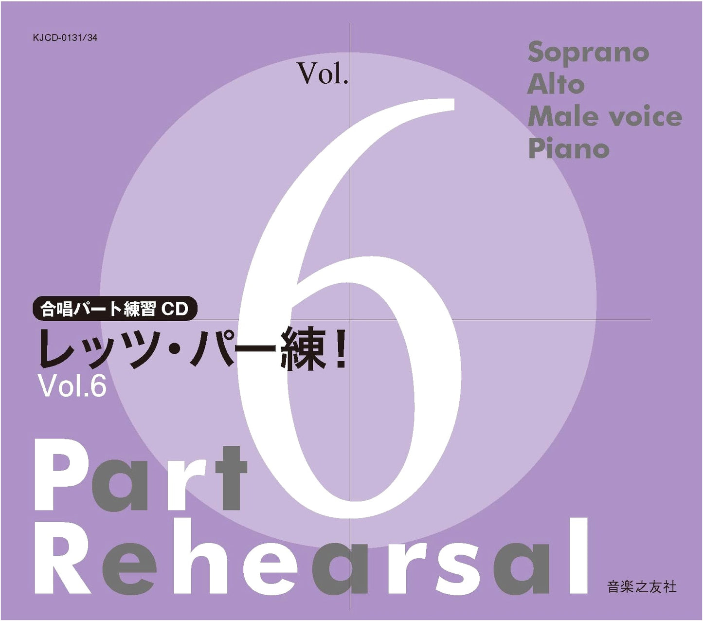 Choir Part Practice CD: Let's Practice Parts! Volume 6
