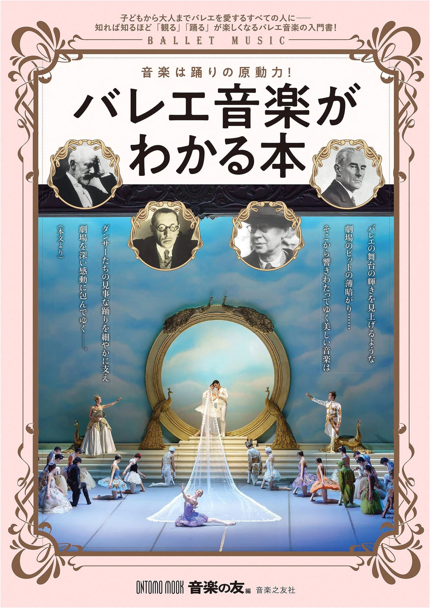 Understanding Ballet Music: An ONTOMO MOOK