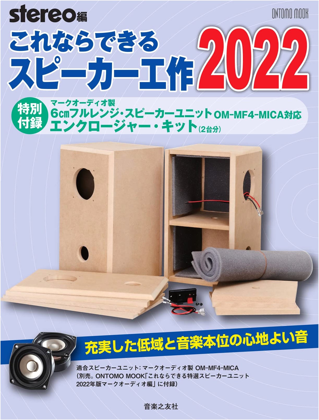 Build Your Own Speakers 2022: Special MarkAudio OM-MF4-MICA Enclosure Kit