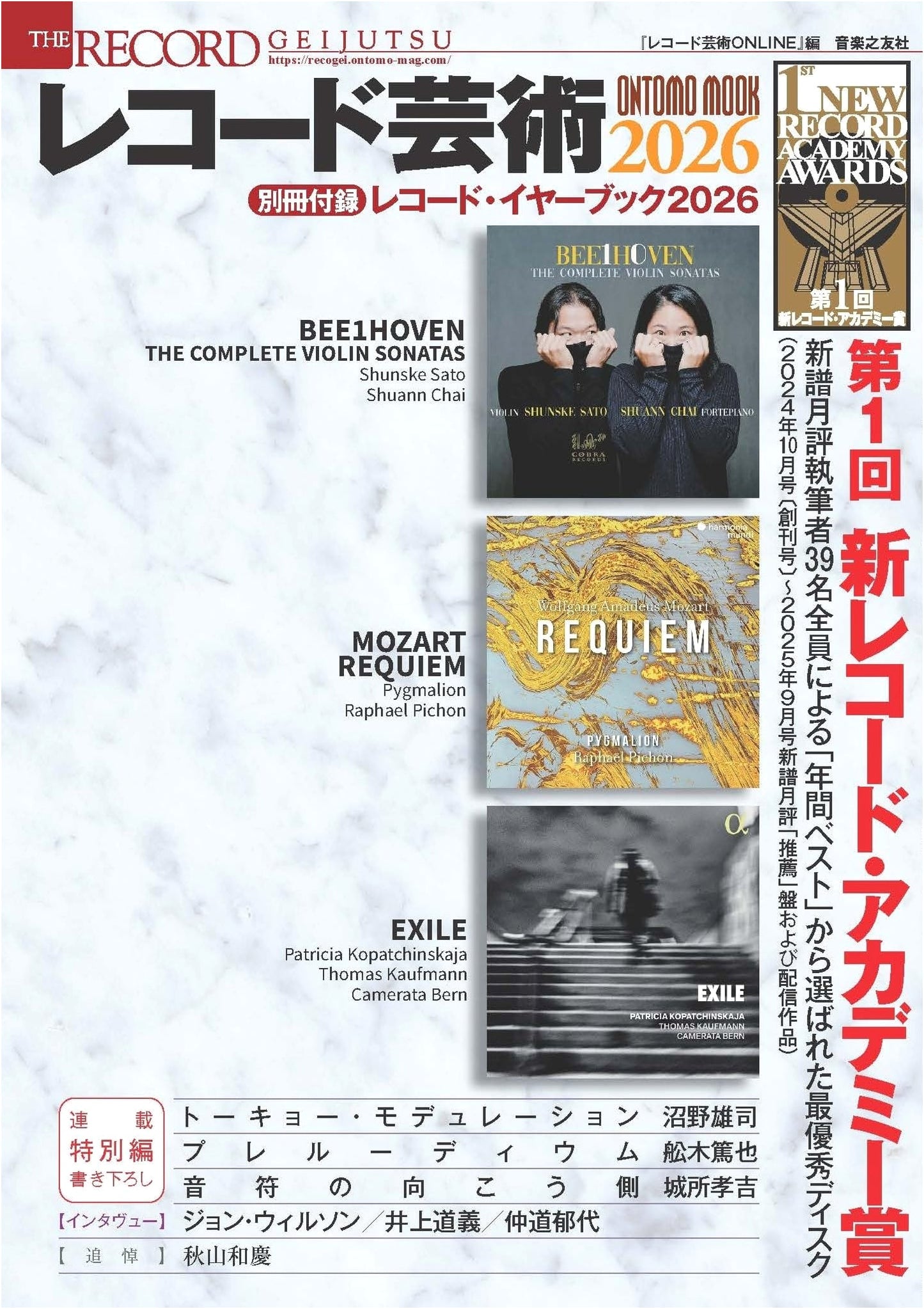 Record Geijutsu Yearbook 2026: Ontomo Mook