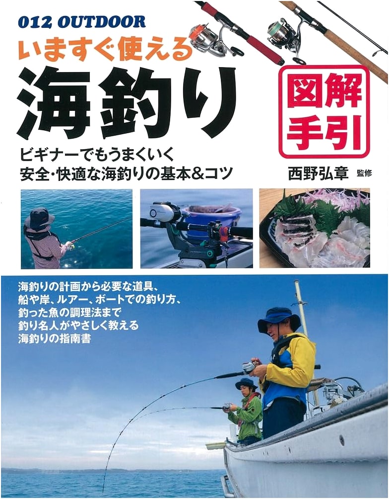 Ready-to-Use Illustrated Guide to Sea Fishing (012OUTDOOR Series)