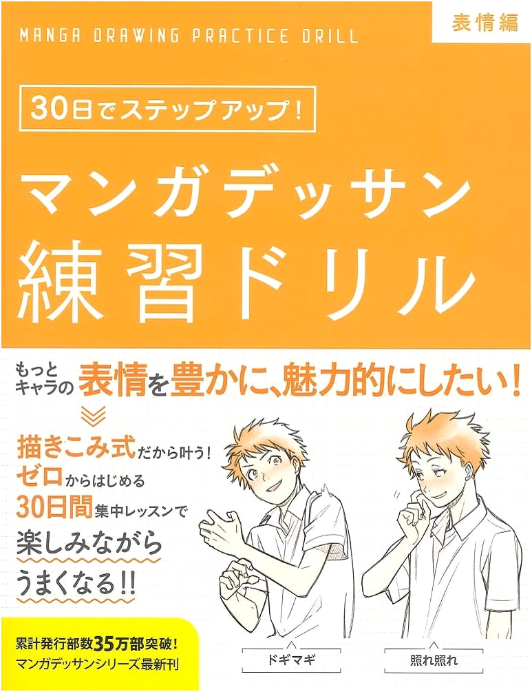 Manga Drawing Practice Workbook: Mastering Facial Expressions