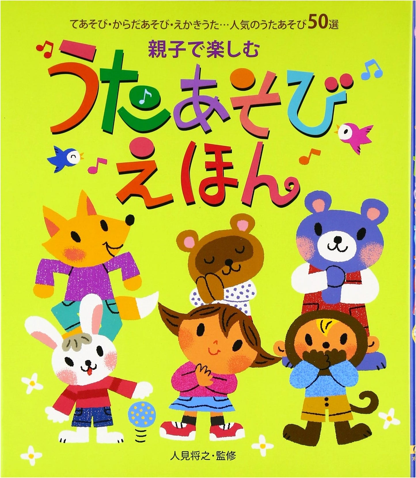 Sing and Play Picture Book for Parents and Kids
