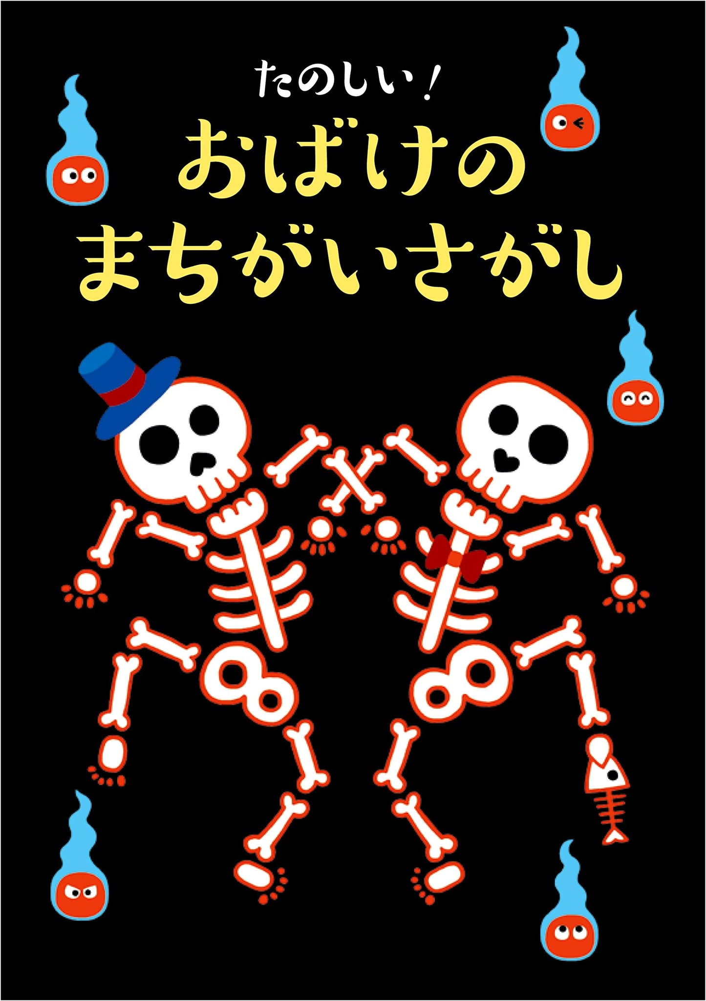 Fun Ghost Spot-the-Difference Puzzles