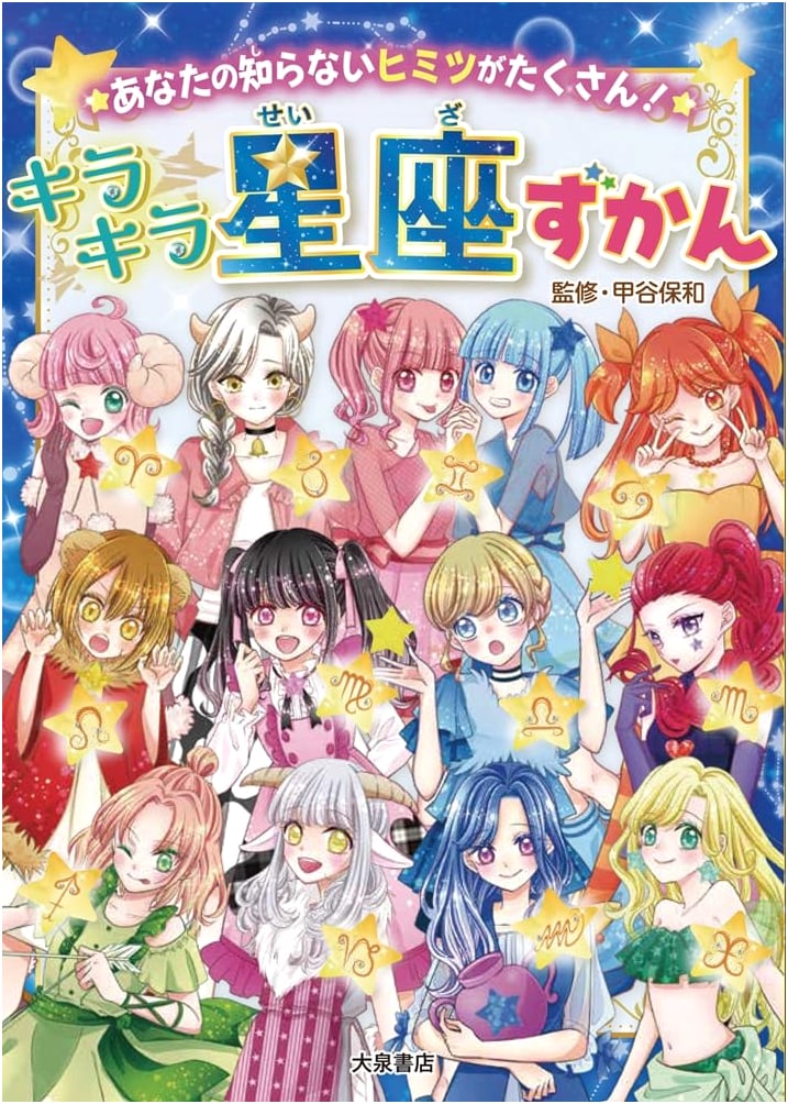 Sparkling Constellation Guide: Full of Secrets You Don't Know