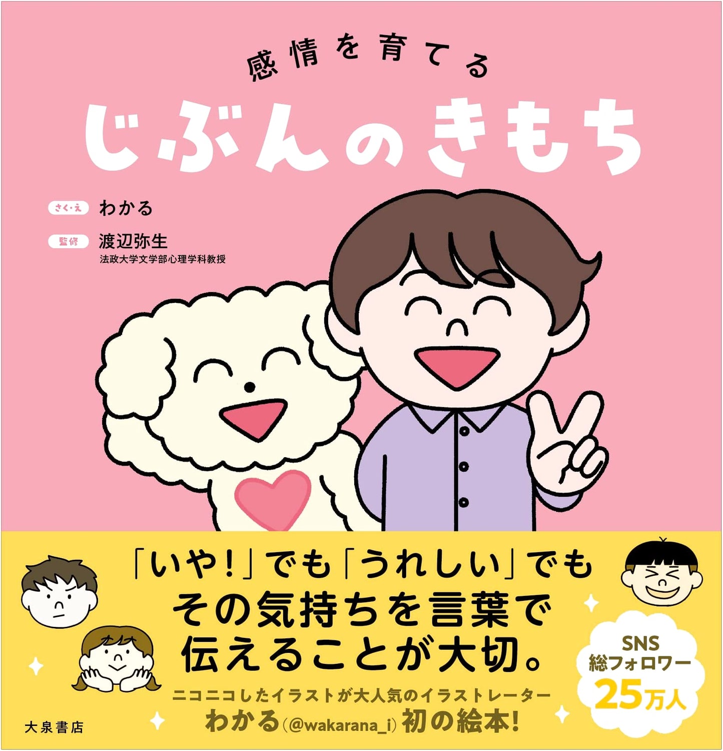 Nurturing Emotions: Understanding Your Feelings by Wakaru