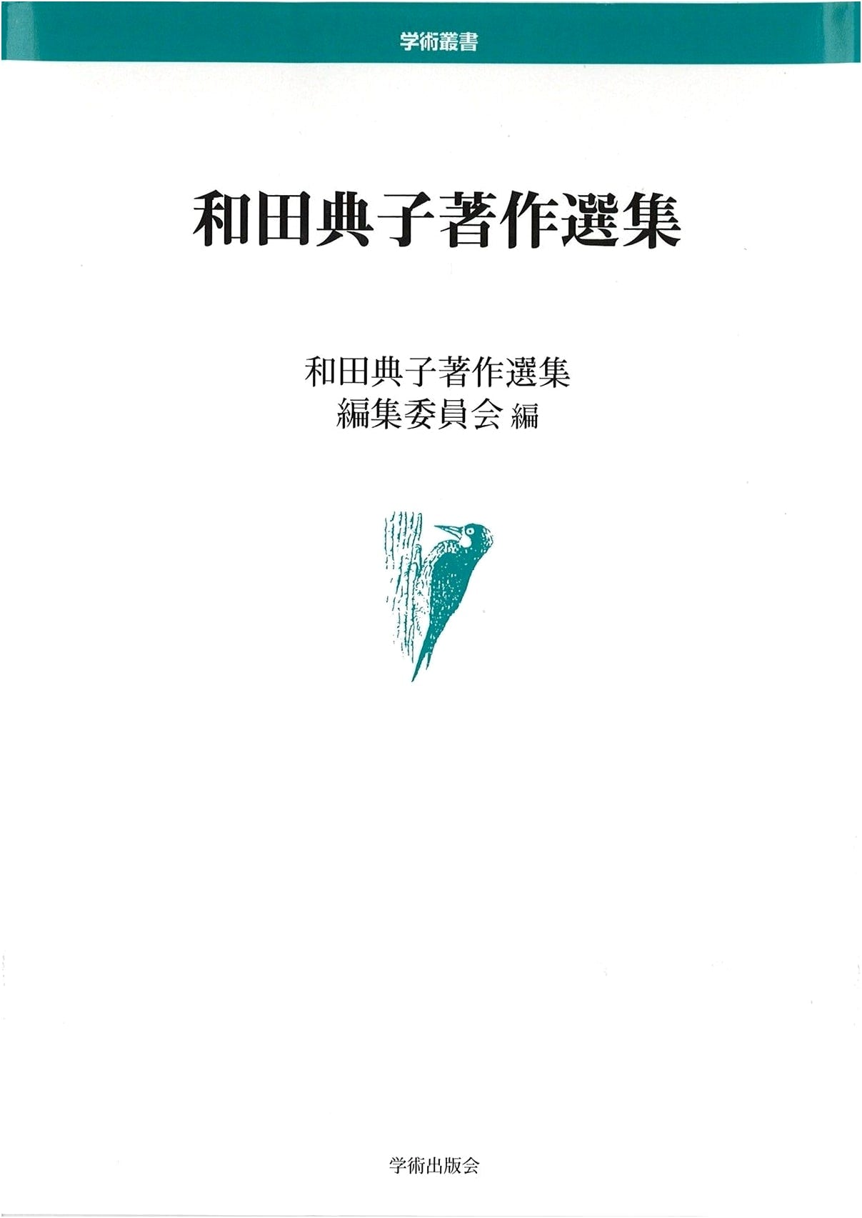 Selected Works of Noriko Wada (Academic Series)