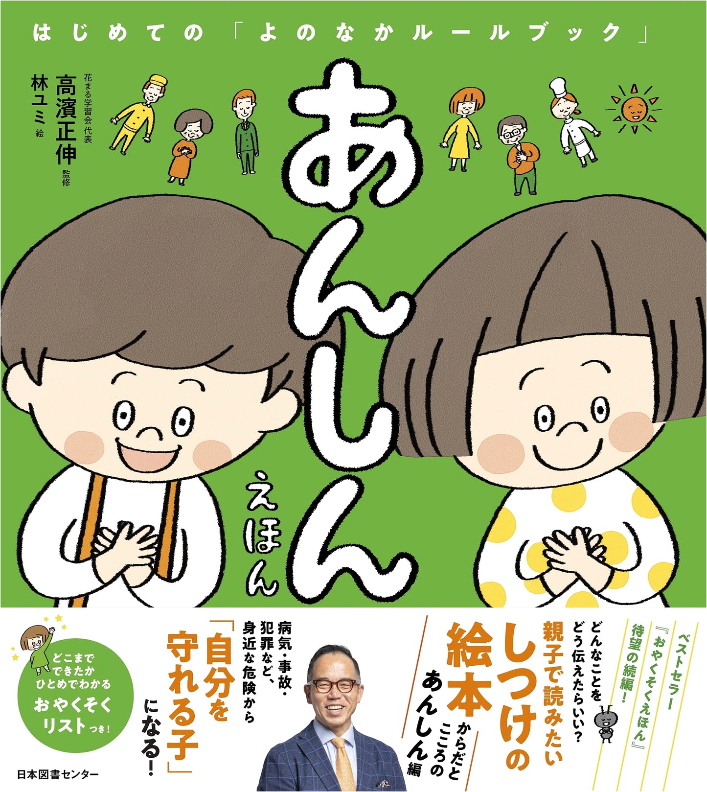 My First Book of Rules: A Safety Picture Book