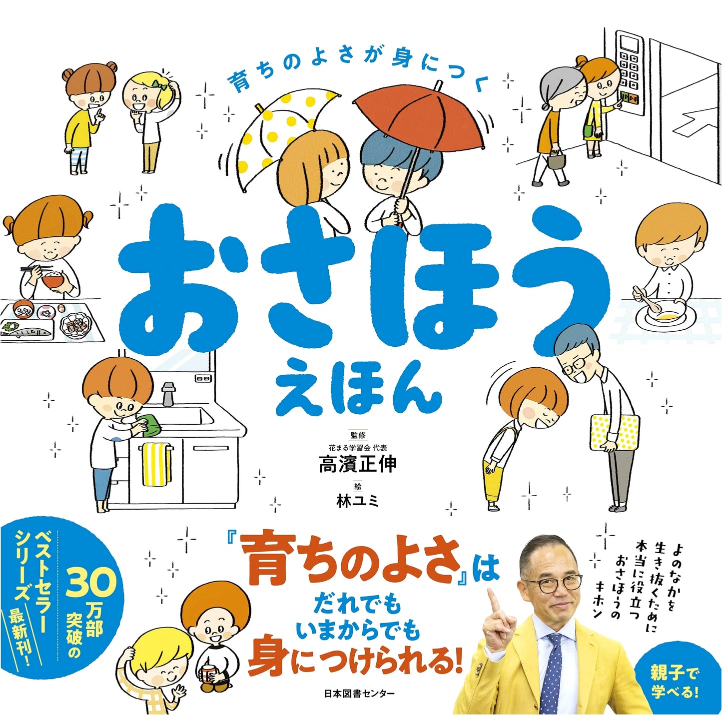 Etiquette Picture Book: Developing Good Manners