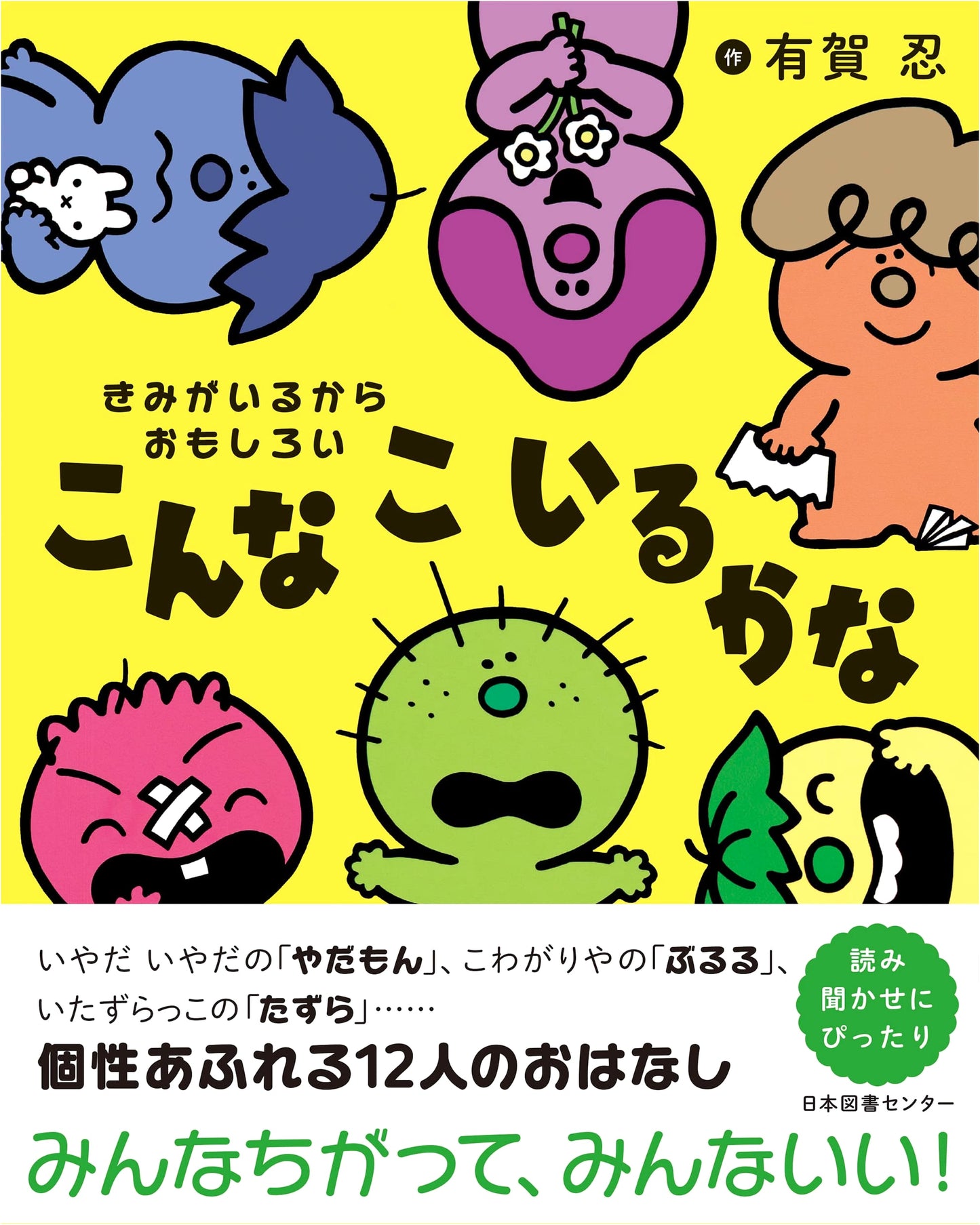 Because You're Here, It's Fun: Such Children Exist by Shinobu Aruga