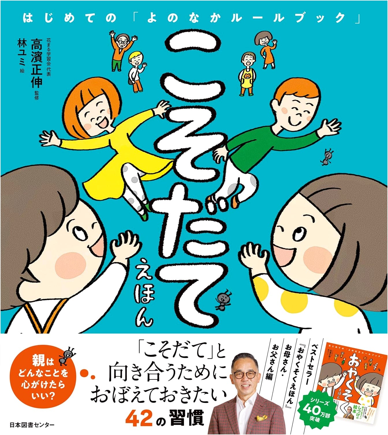Parenting Picture Book: First 'Rules of Society' Rulebook for Children