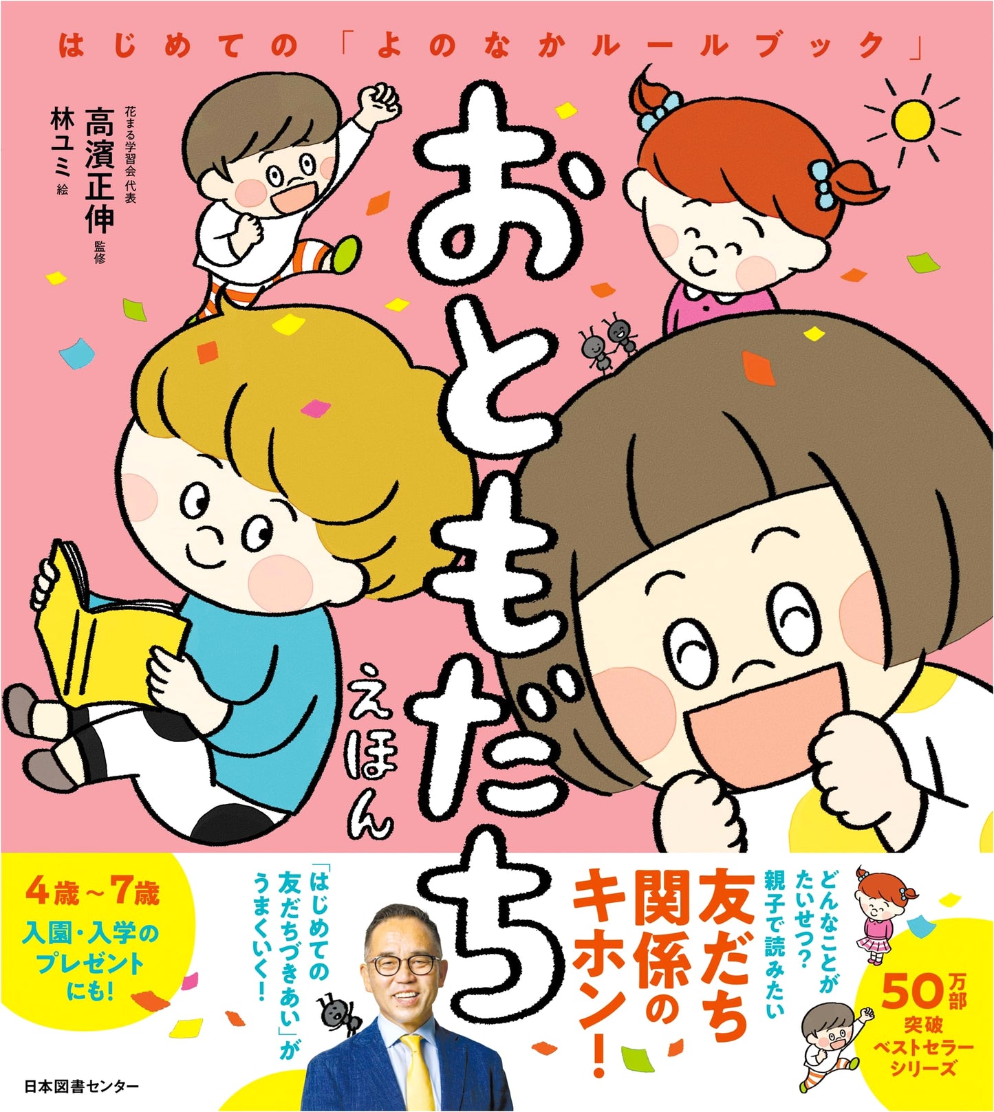 My First Book of Rules: A Children's Guide to Society