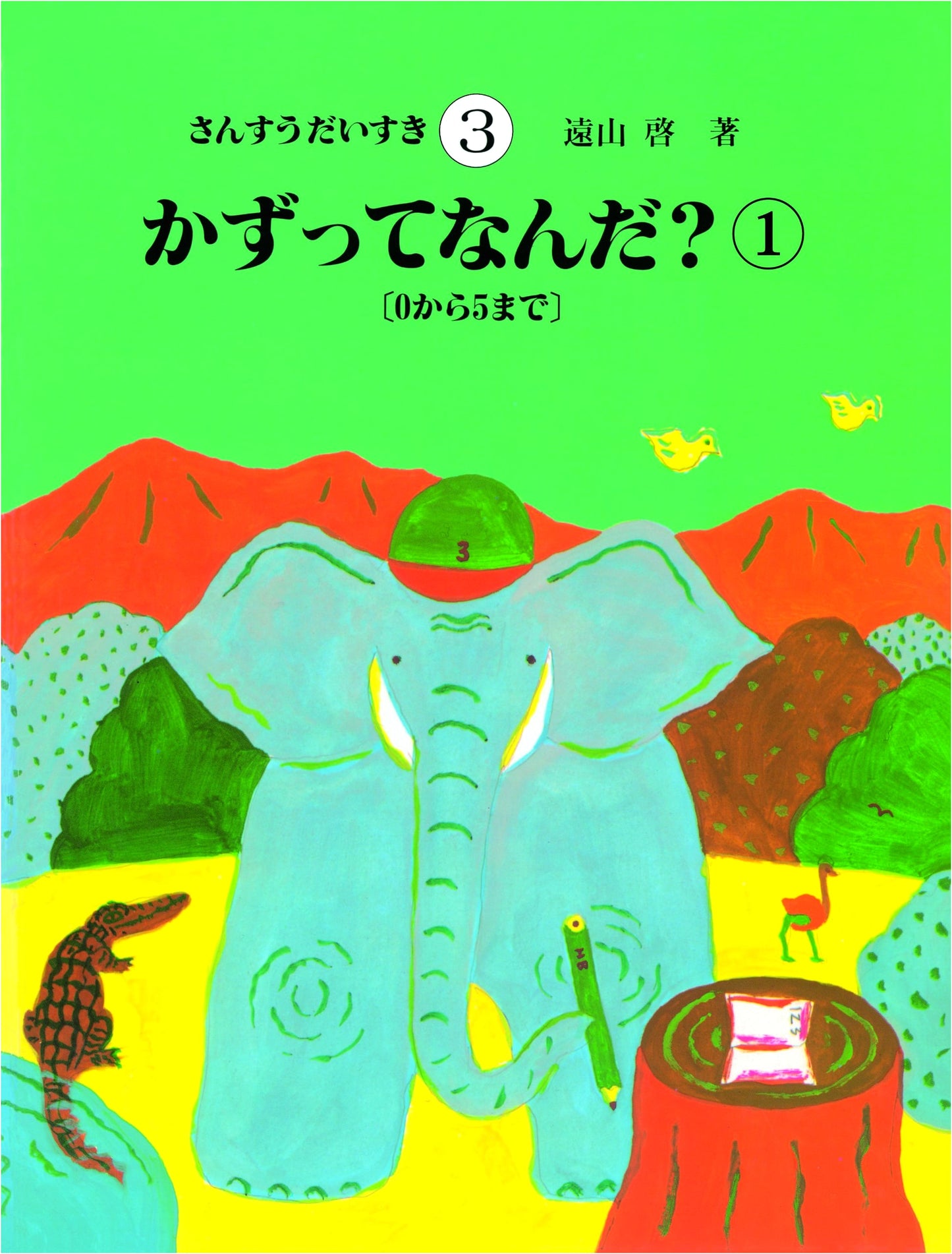 I Love Math, Volume 3: What Are Numbers? (1) Counting 0-5