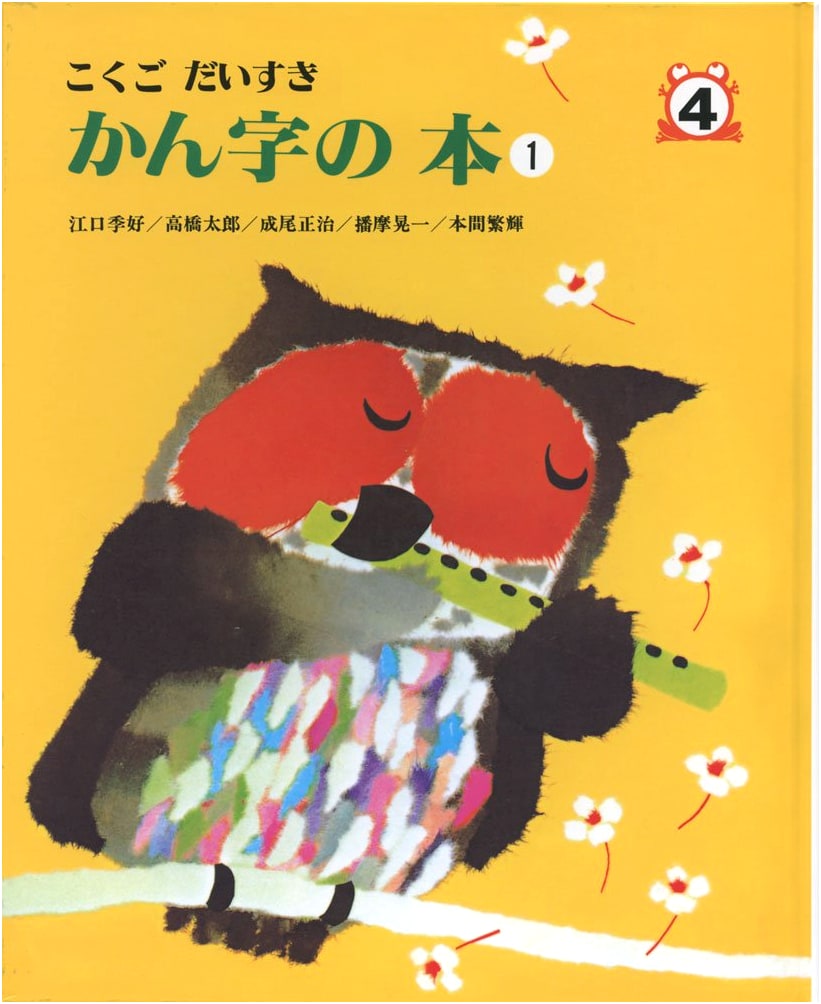 Japanese Kanji Study Book 1: The 'I Love Japanese Language' Series