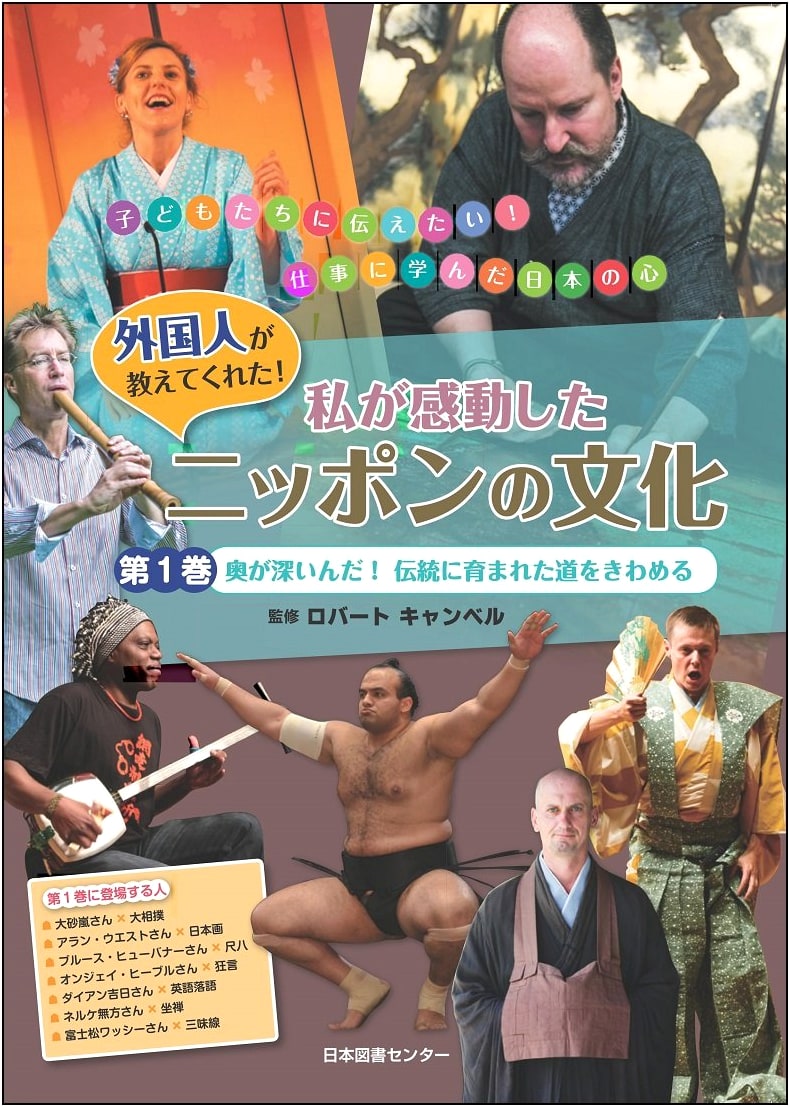 Japan's Profound Culture, Vol. 1: Mastering Traditional Paths That Moved Me