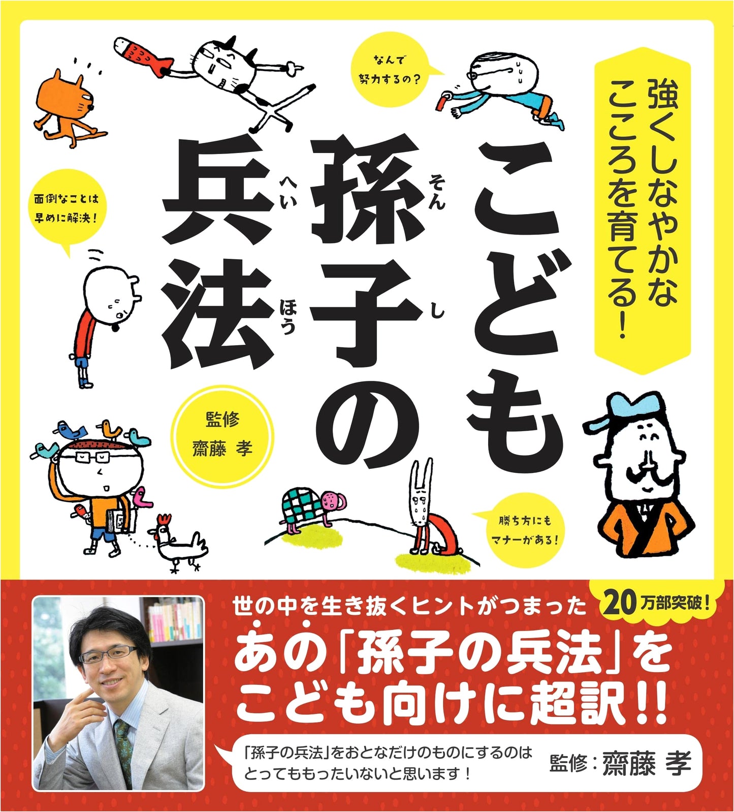 Raising Resilient Hearts: Sun Tzu's Art of War for Children (Takashi Saito's Translation)
