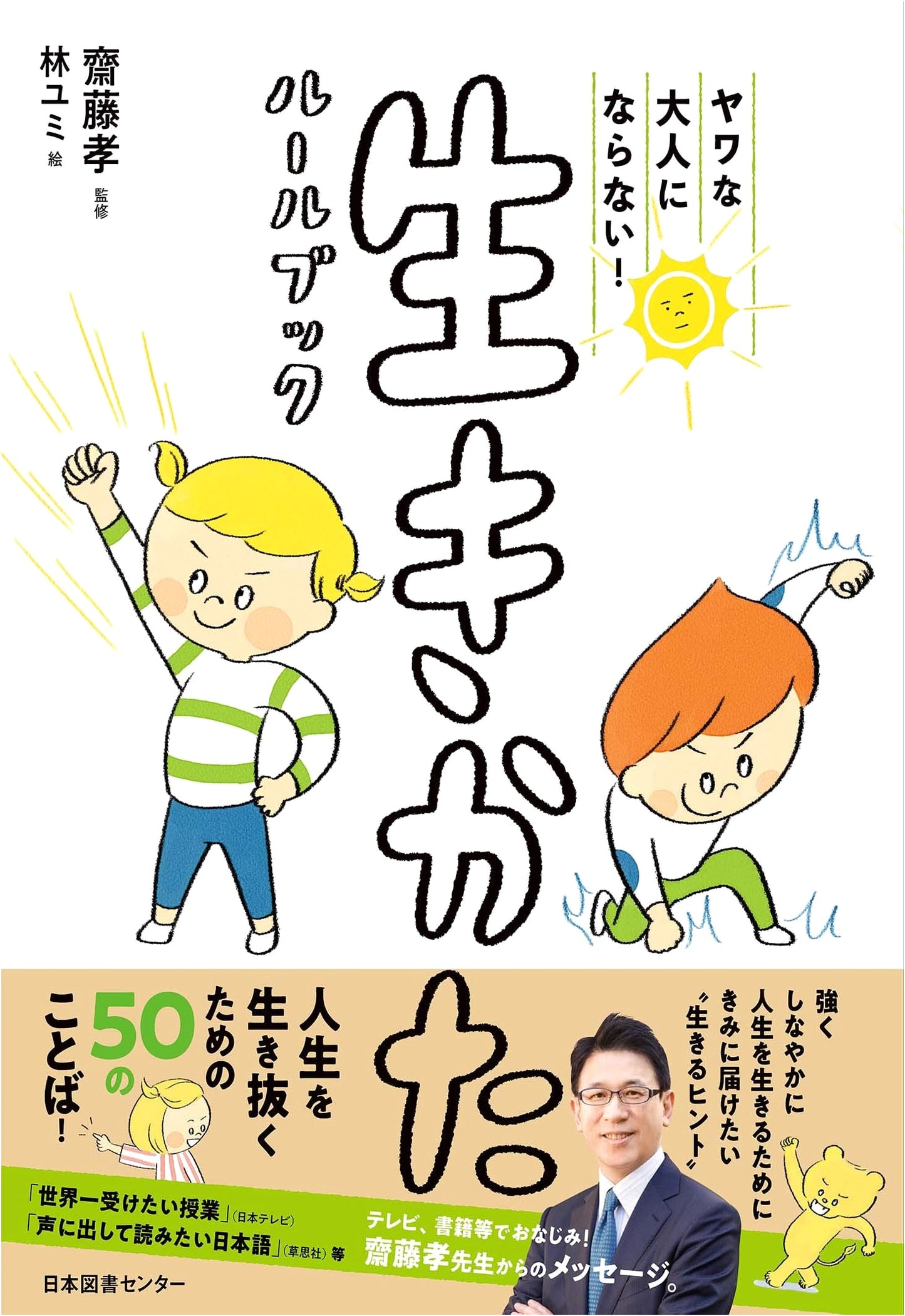 Don't Be a Weak Adult! A Rulebook for Life