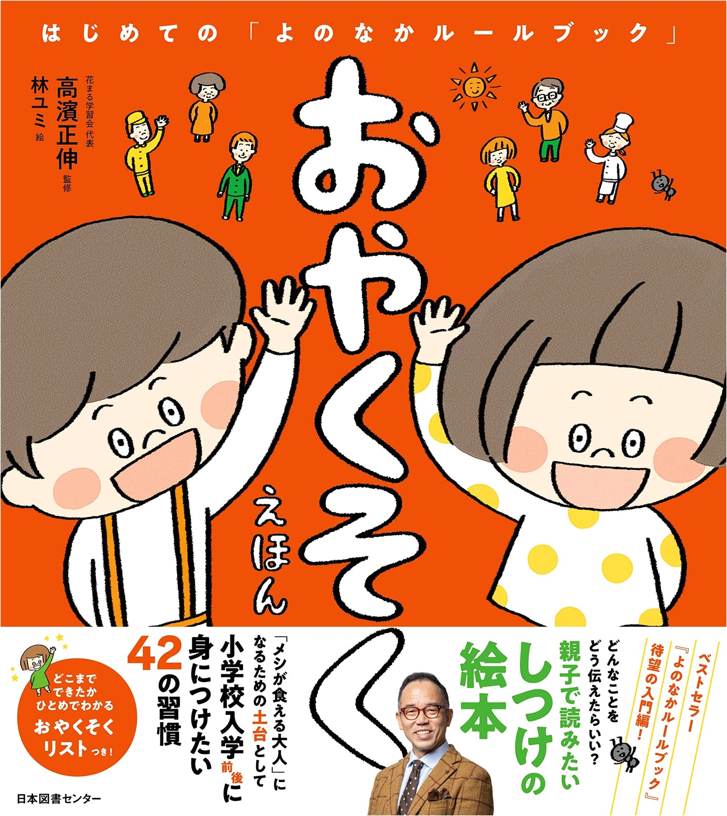 My First Book of Social Rules: A Children's Introduction