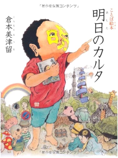 Language Picture Book: Tomorrow's Karuta