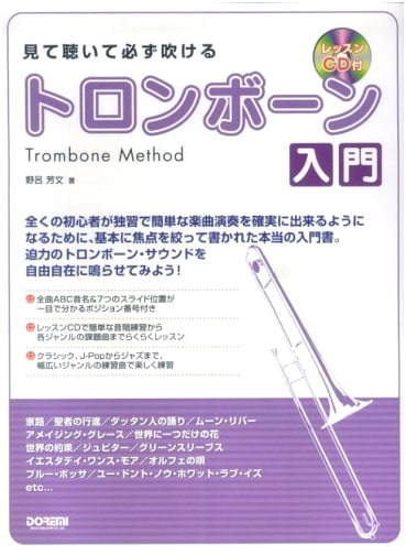 Trombone Introduction: Learn to Play with CD – See, Listen, and Master!