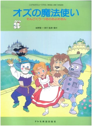 The Wizard of Oz (Children's Musical)