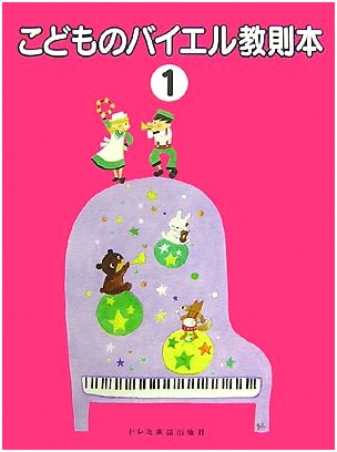Children's Beyer Piano Instruction Book 1