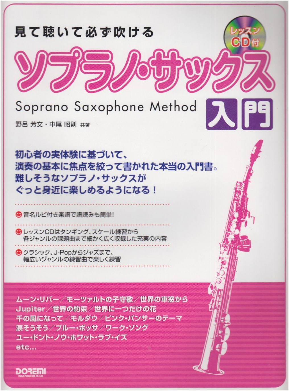 See, Listen, and Play: Soprano Saxophone Introduction (with Lesson CD)