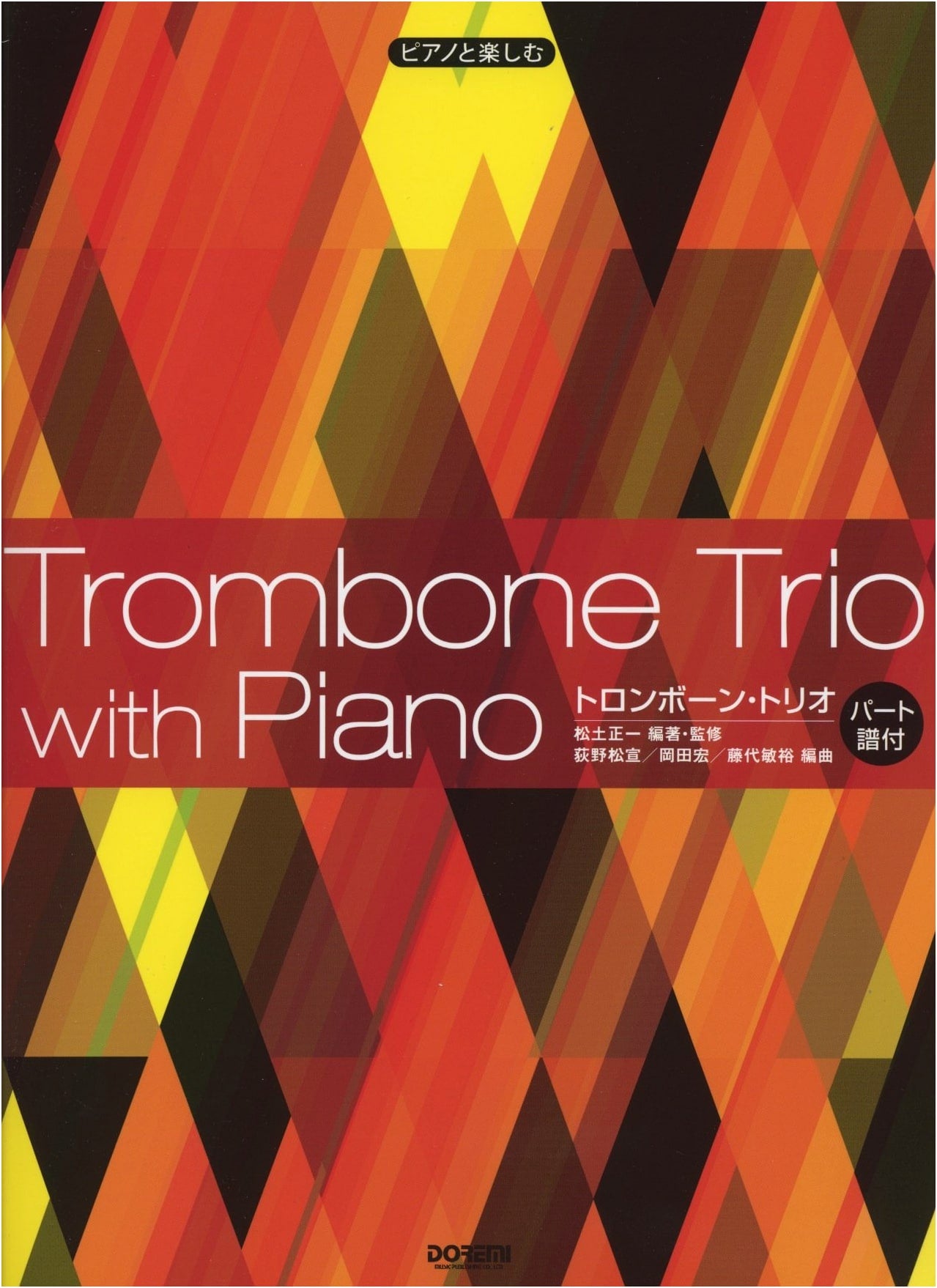Trombone Trio with Piano Accompaniment: Includes Individual Part Scores