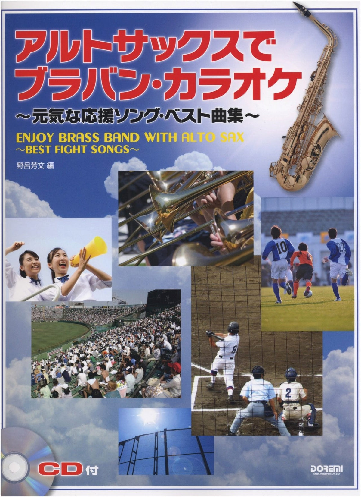 Alto Saxophone: Brass Band Karaoke - Best Cheerful Support Songs Collection (with CD)
