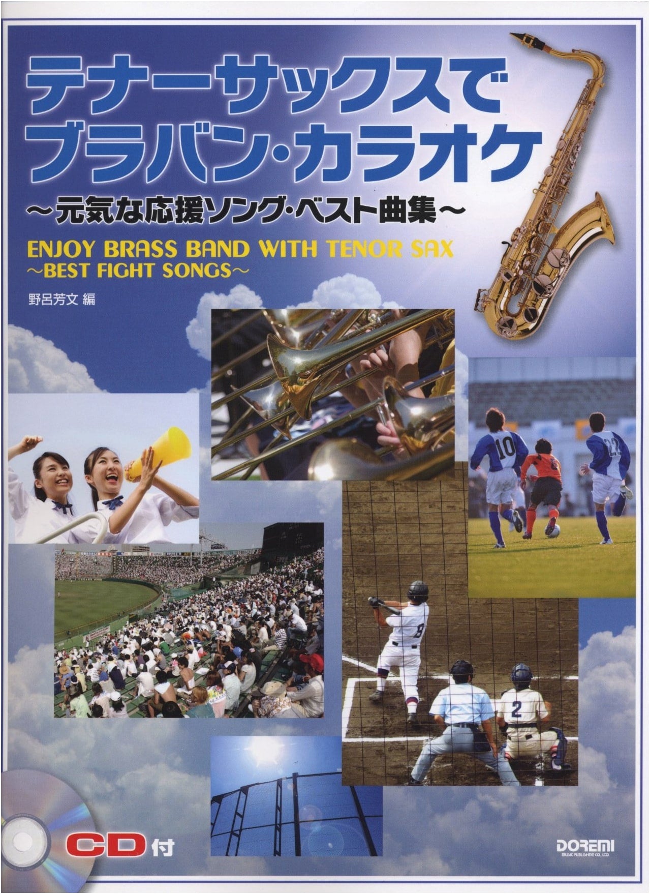 Tenor Saxophone Brass Band Karaoke: Best Cheerful Support Songs Collection (with CD)